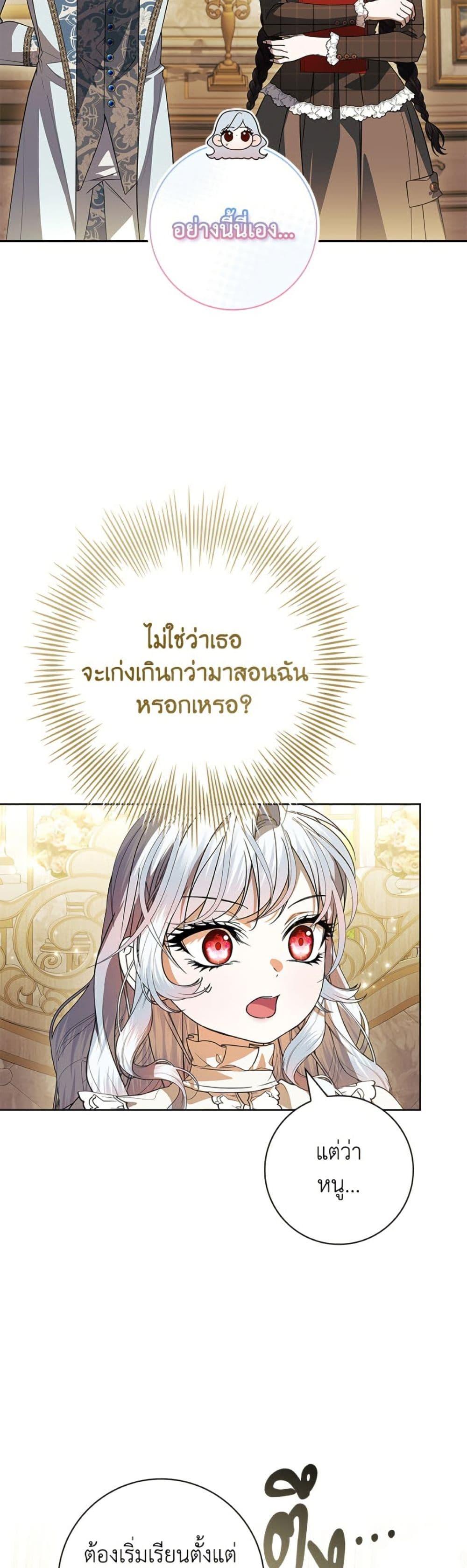 I Adopted A Villainous Dad ตอนที่ 80 16