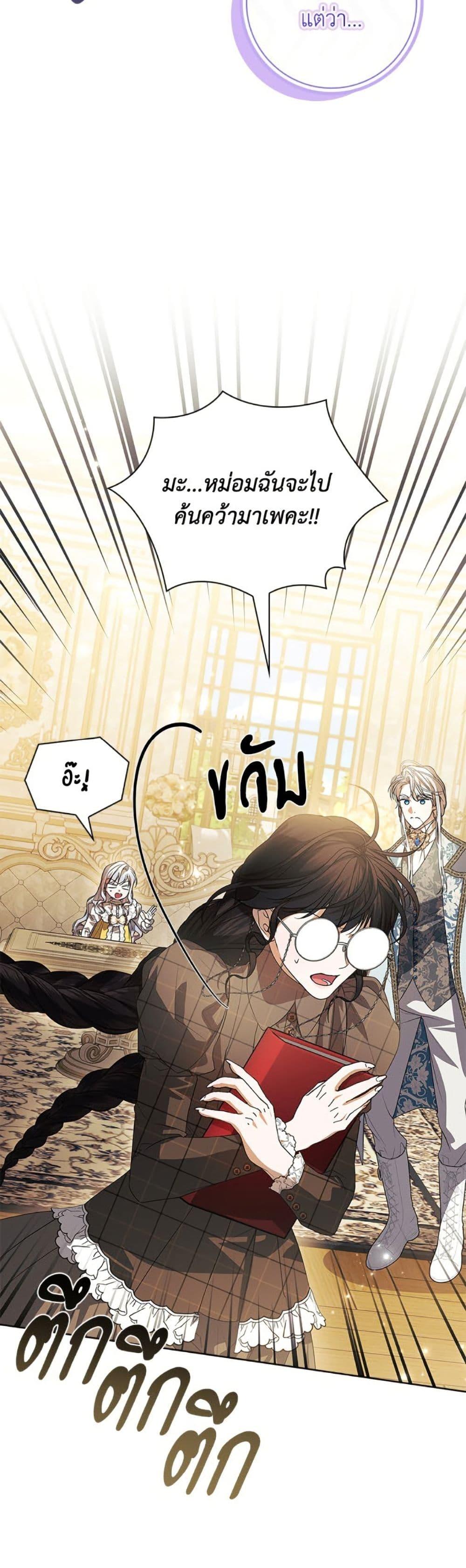 I Adopted A Villainous Dad ตอนที่ 80 18