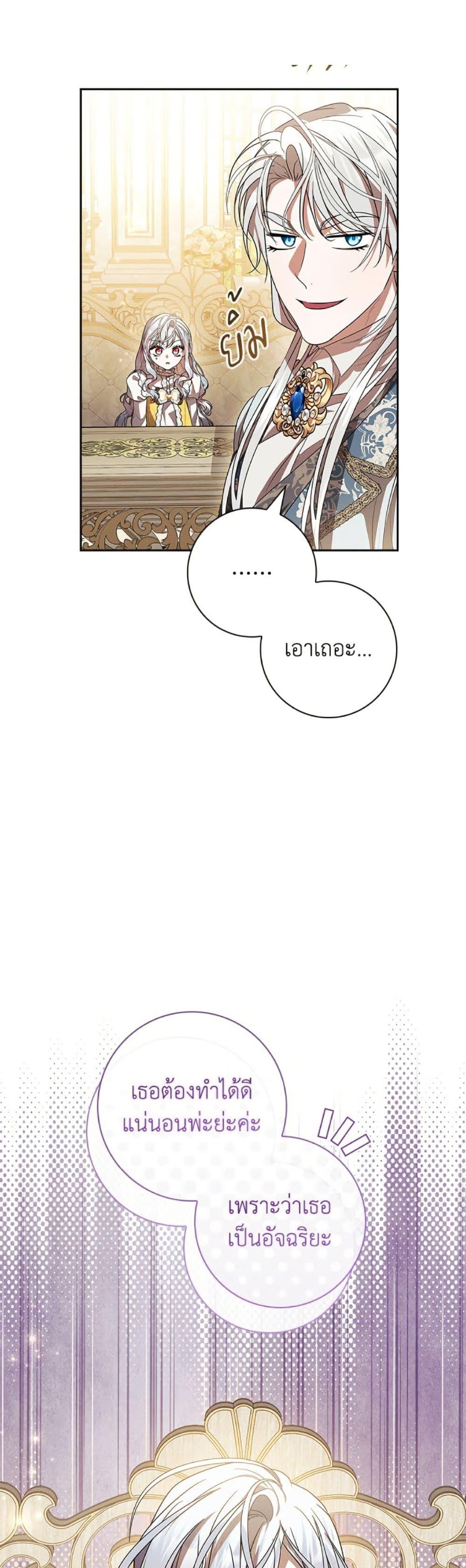 I Adopted A Villainous Dad ตอนที่ 80 19