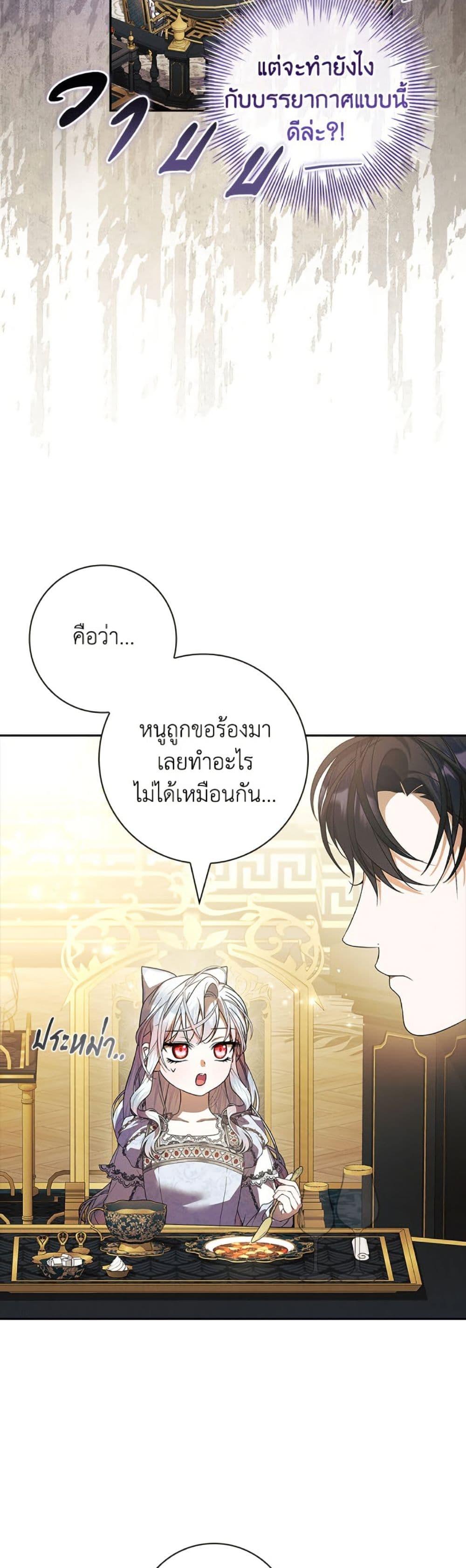 I Adopted A Villainous Dad ตอนที่ 80 25