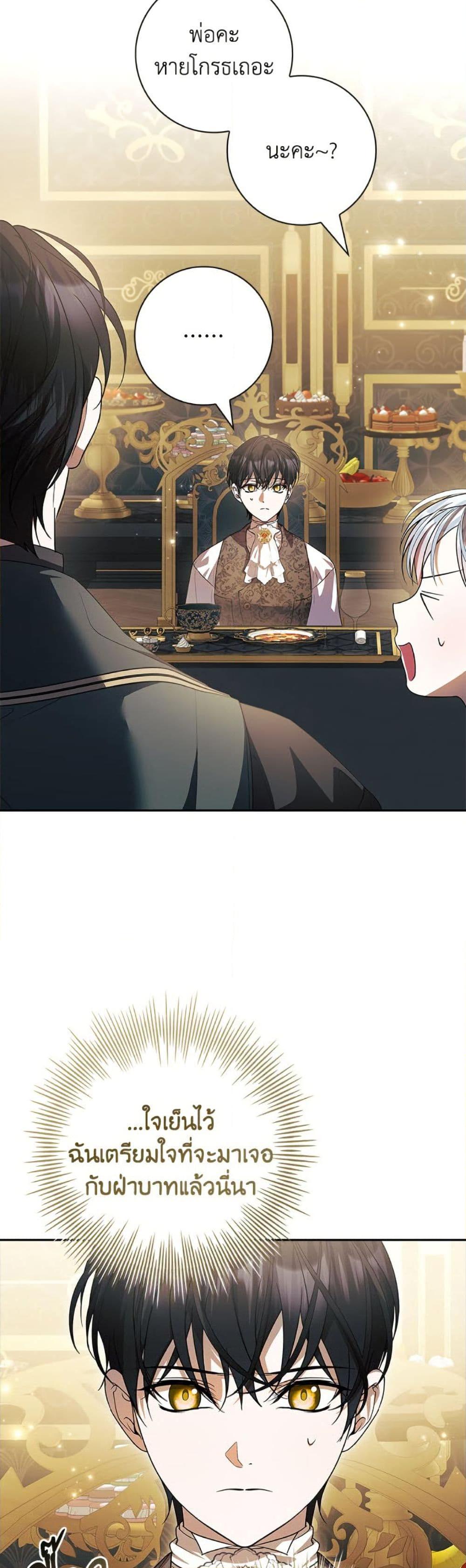 I Adopted A Villainous Dad ตอนที่ 80 26