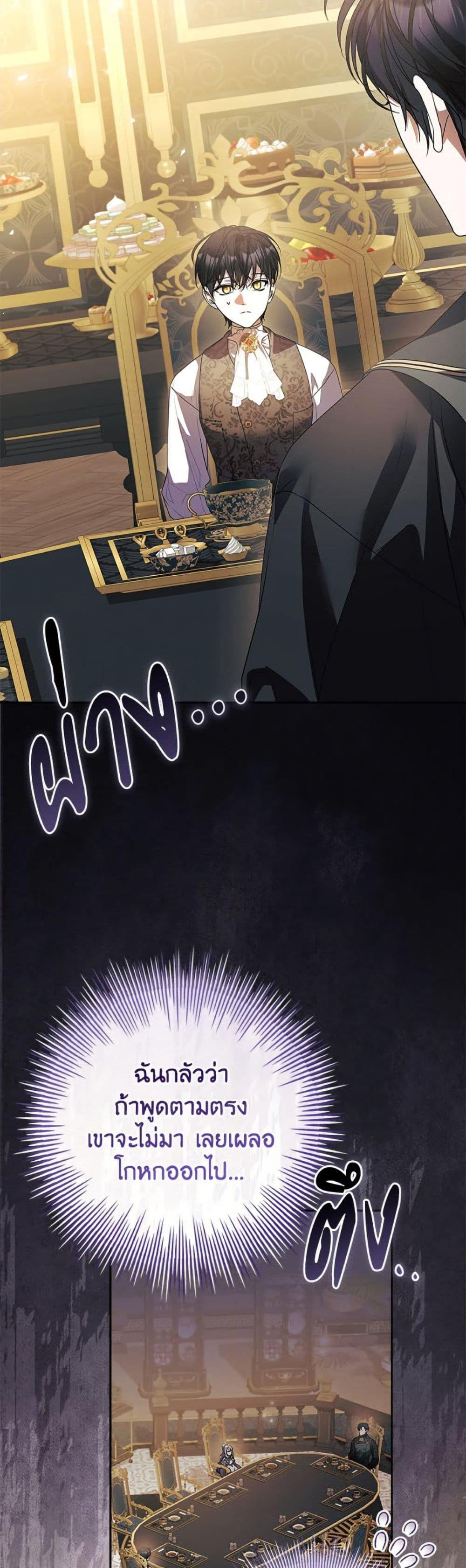 I Adopted A Villainous Dad ตอนที่ 80 24