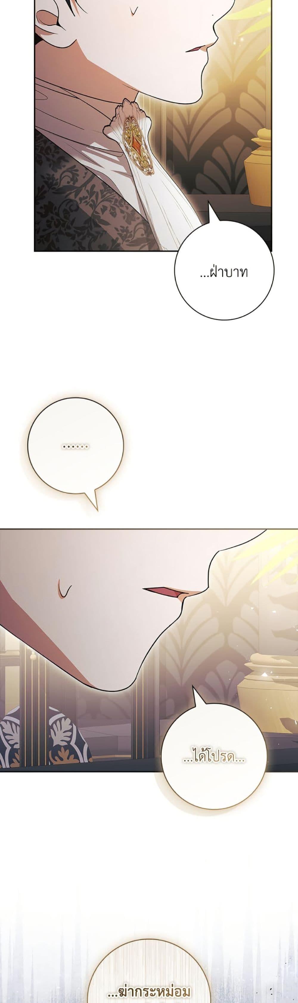 I Adopted A Villainous Dad ตอนที่ 80 29
