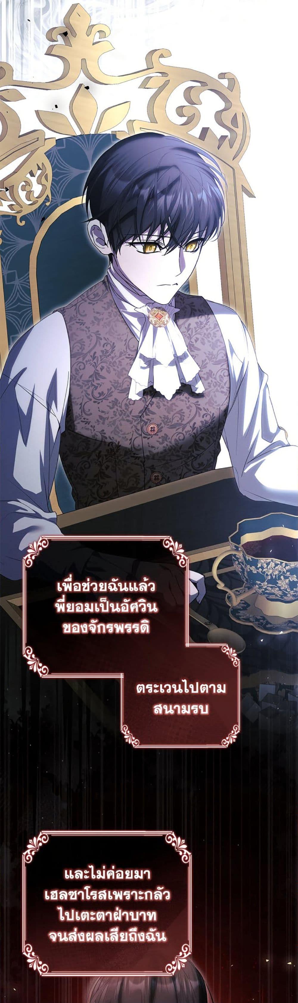 I Adopted A Villainous Dad ตอนที่ 80 32