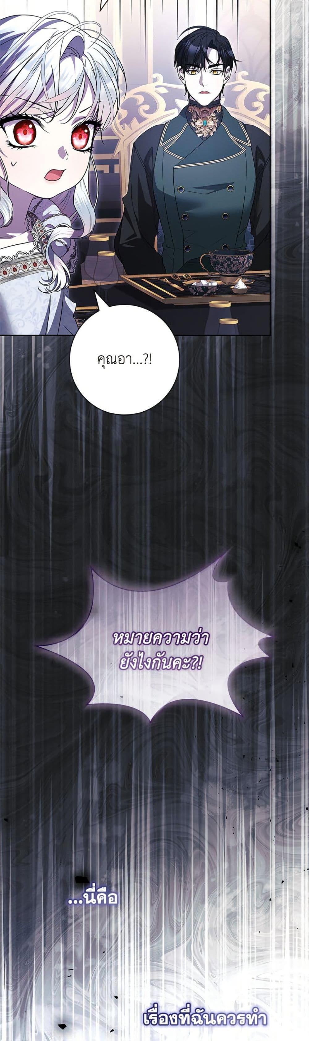 I Adopted A Villainous Dad ตอนที่ 80 31