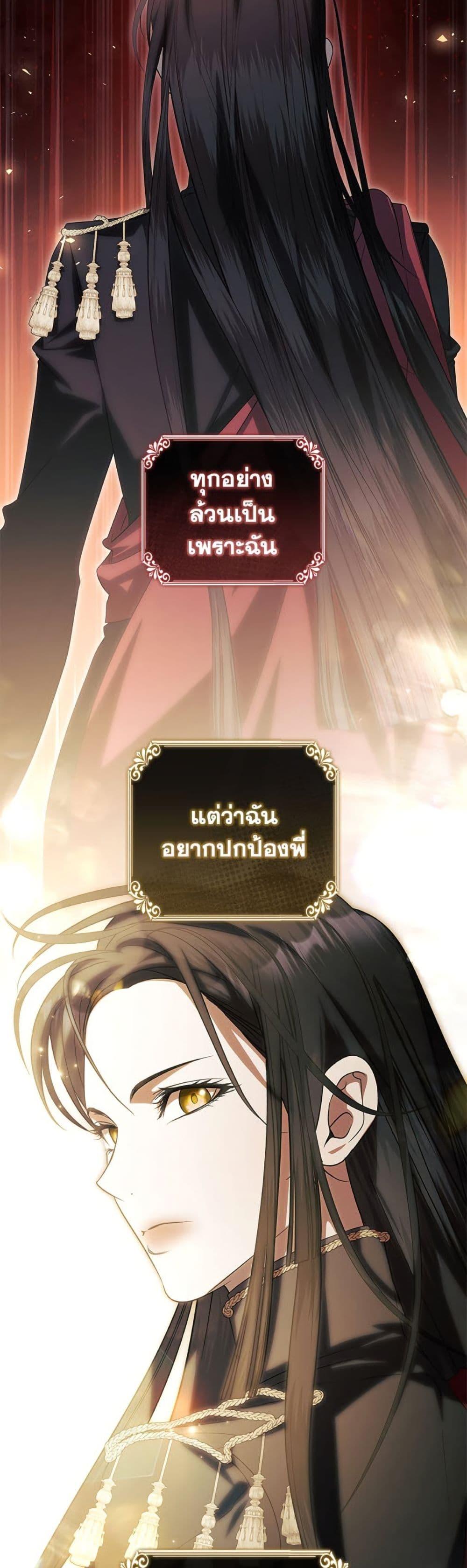 I Adopted A Villainous Dad ตอนที่ 80 33