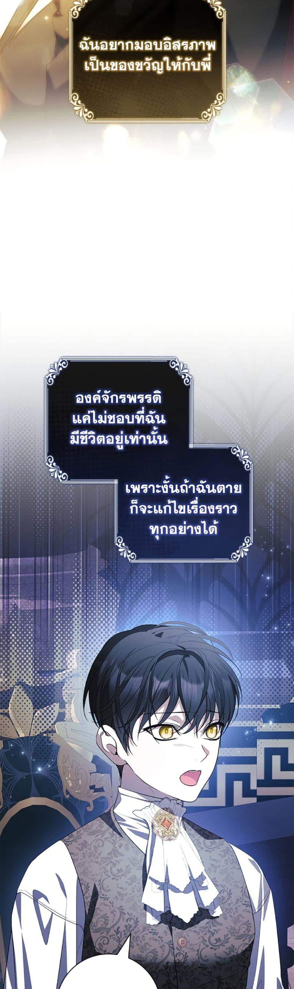 I Adopted A Villainous Dad ตอนที่ 80 34
