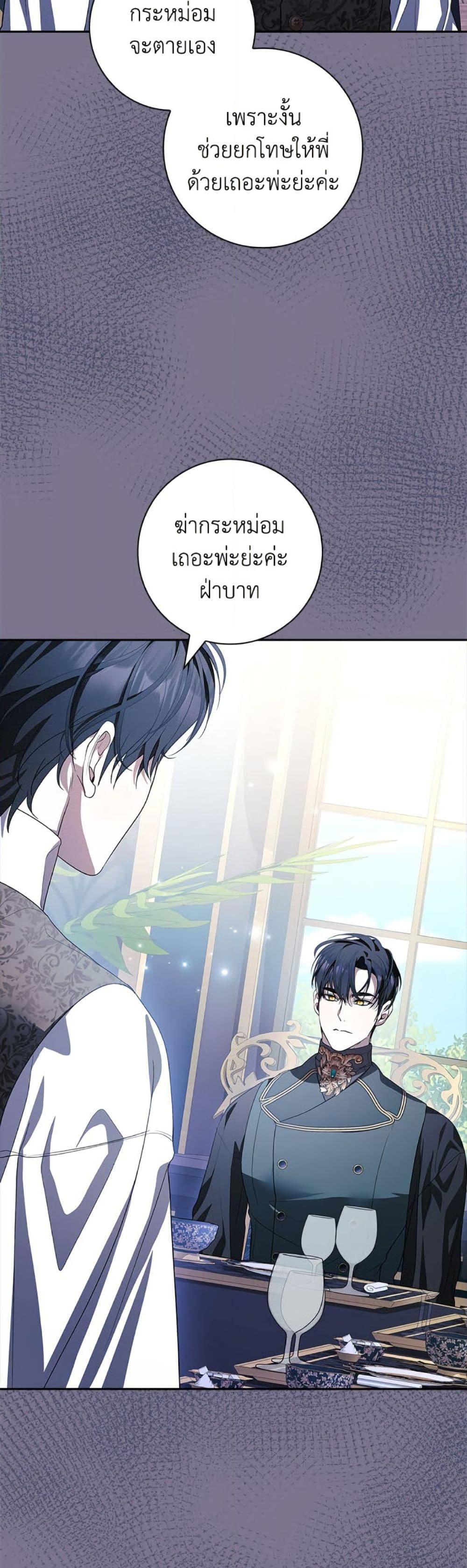 I Adopted A Villainous Dad ตอนที่ 80 35