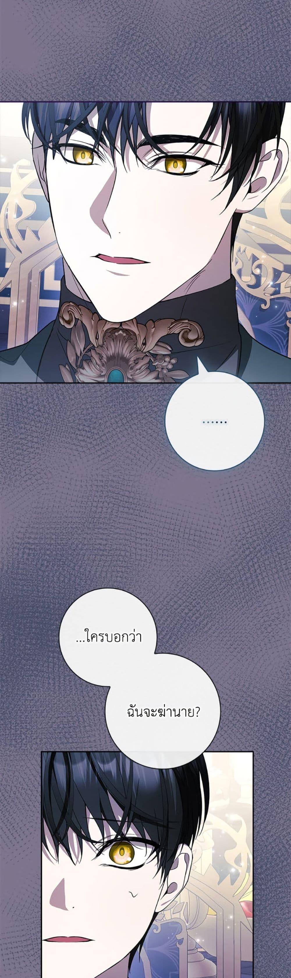 I Adopted A Villainous Dad ตอนที่ 80 36