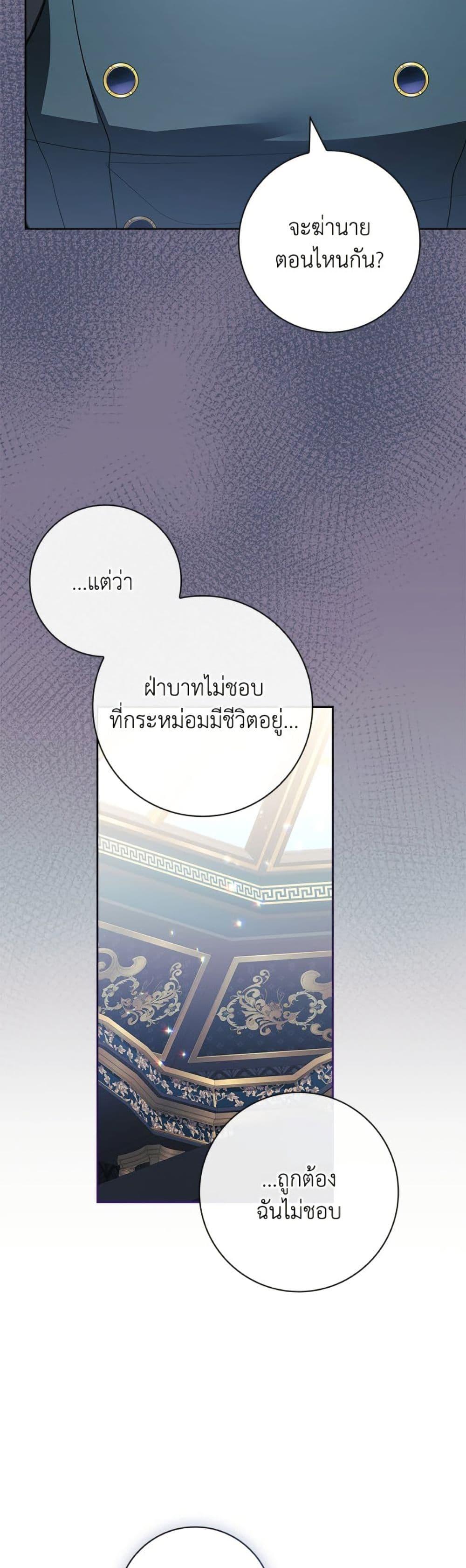 I Adopted A Villainous Dad ตอนที่ 80 38
