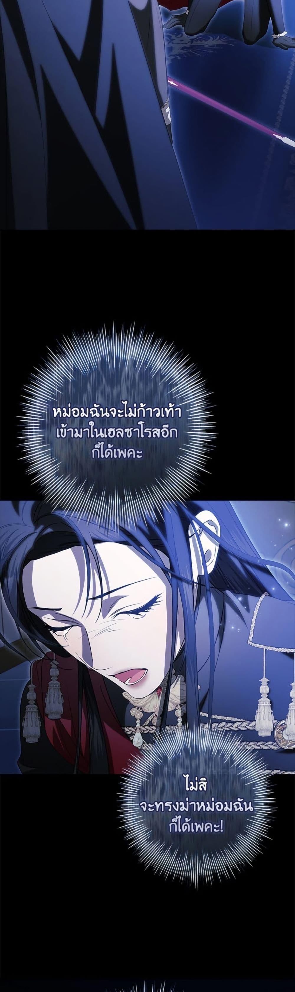 I Adopted A Villainous Dad ตอนที่ 80 40