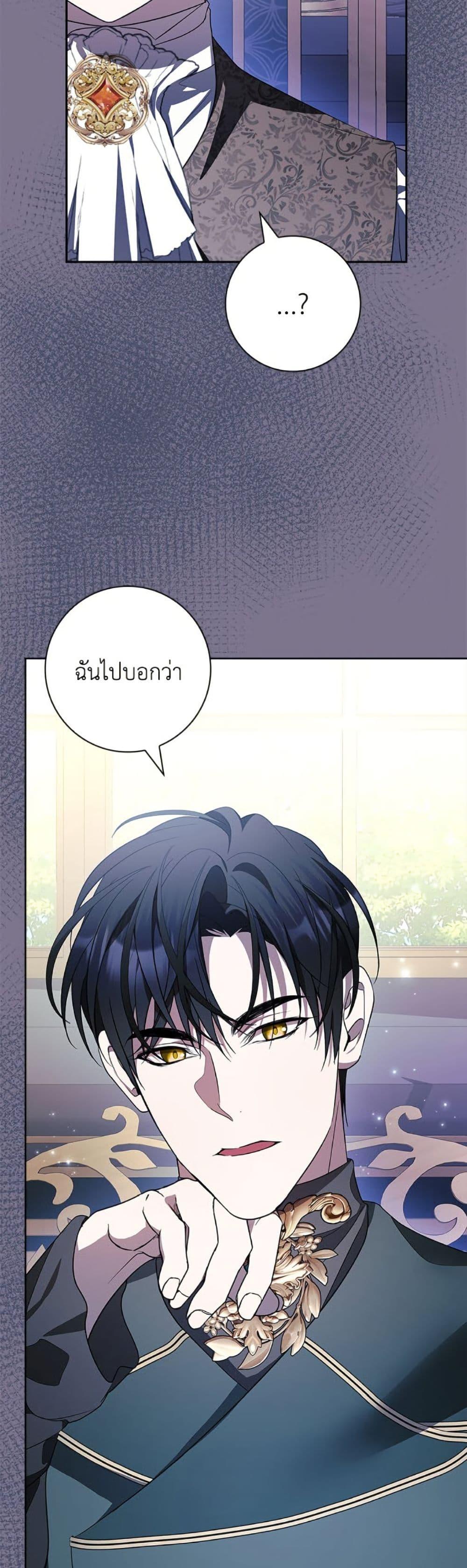 I Adopted A Villainous Dad ตอนที่ 80 37