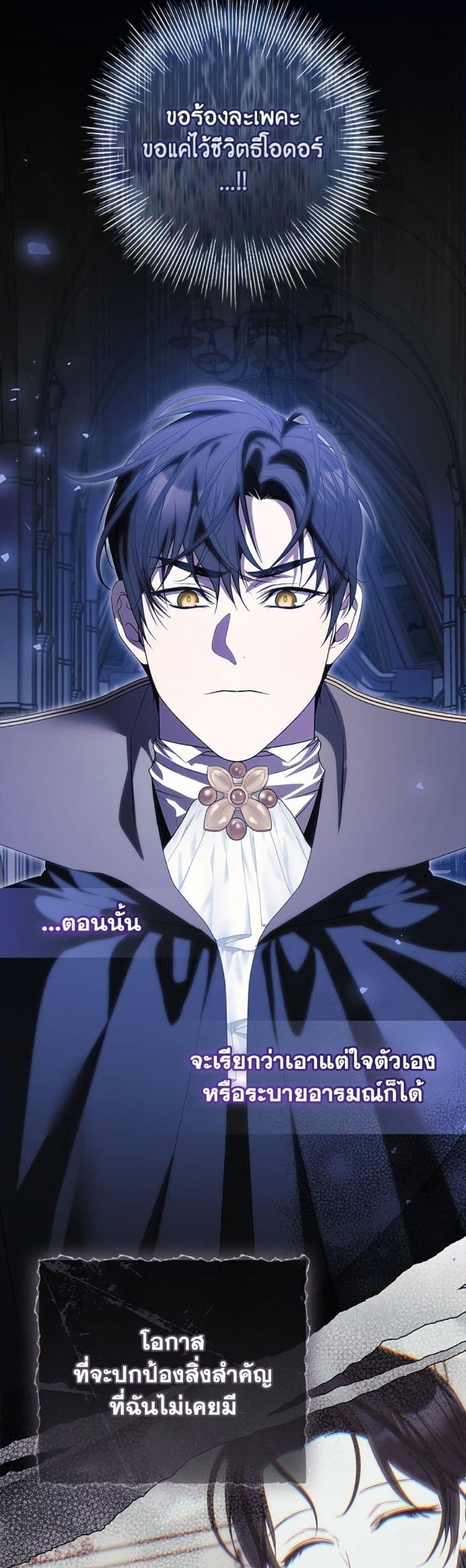 I Adopted A Villainous Dad ตอนที่ 80 41