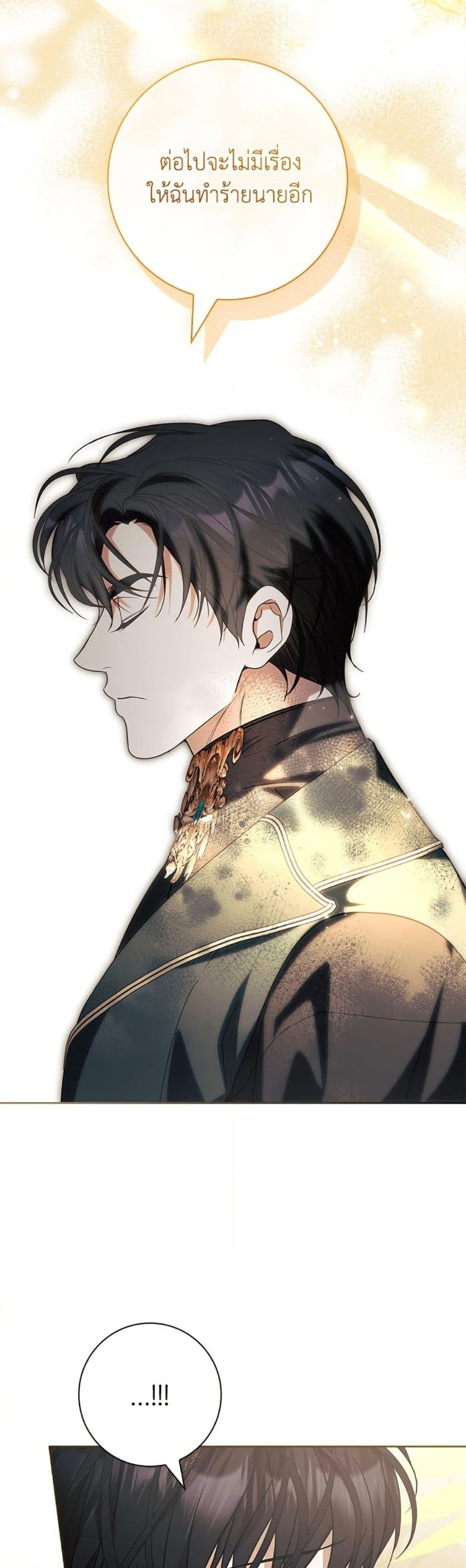 I Adopted A Villainous Dad ตอนที่ 80 44