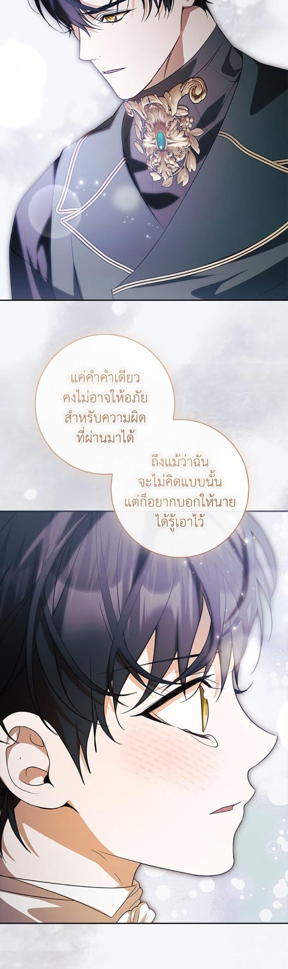 I Adopted A Villainous Dad ตอนที่ 80 49