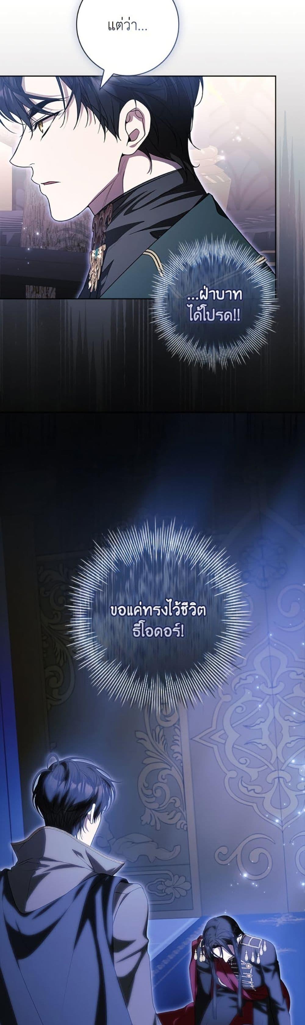 I Adopted A Villainous Dad ตอนที่ 80 39