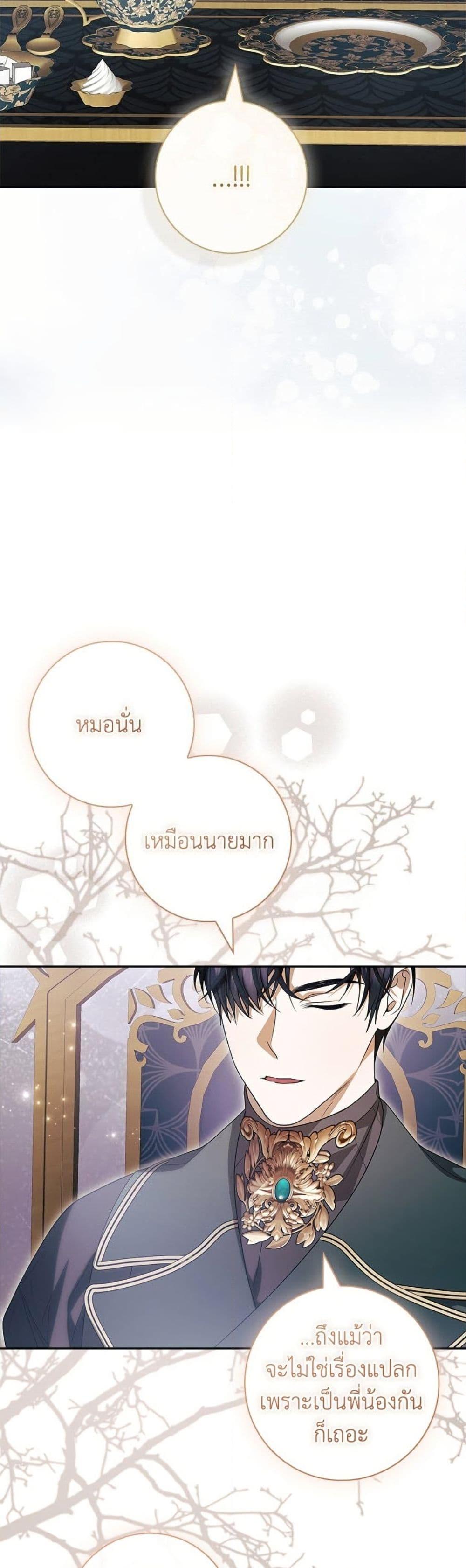 I Adopted A Villainous Dad ตอนที่ 80 47