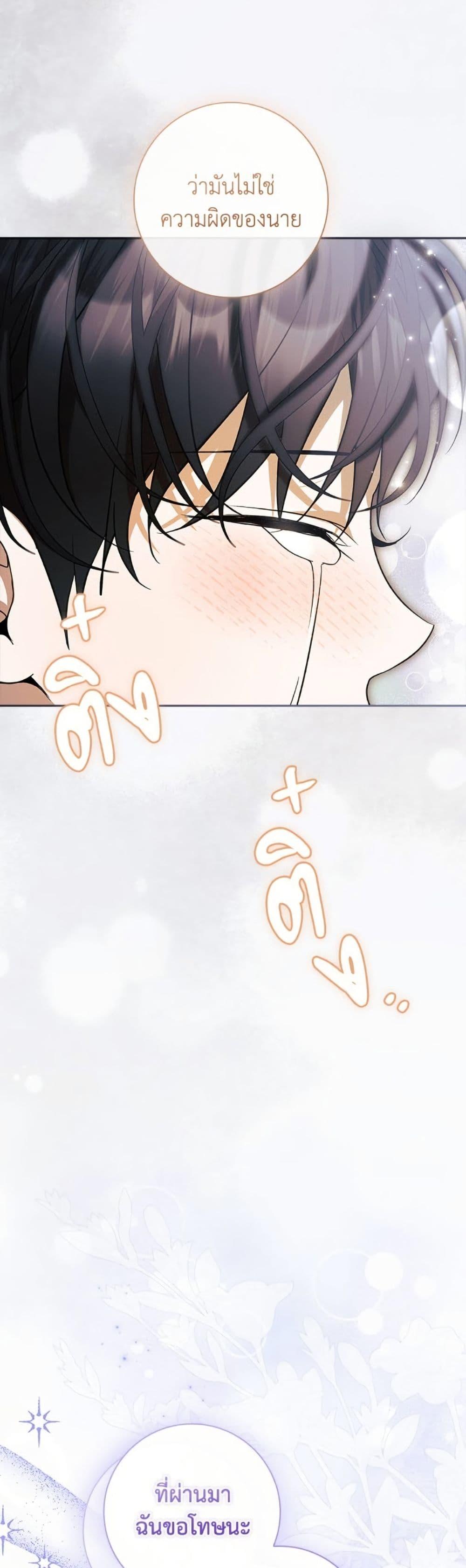 I Adopted A Villainous Dad ตอนที่ 80 50