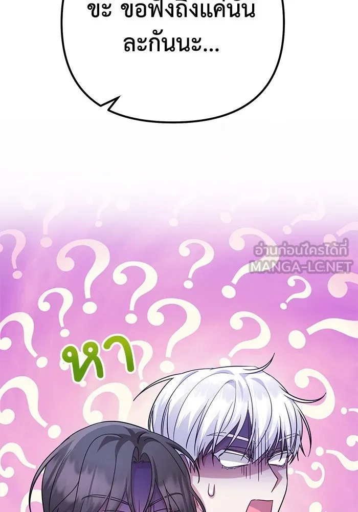 The Runaway Lead Lives Next Door ตอนที่ 17 105