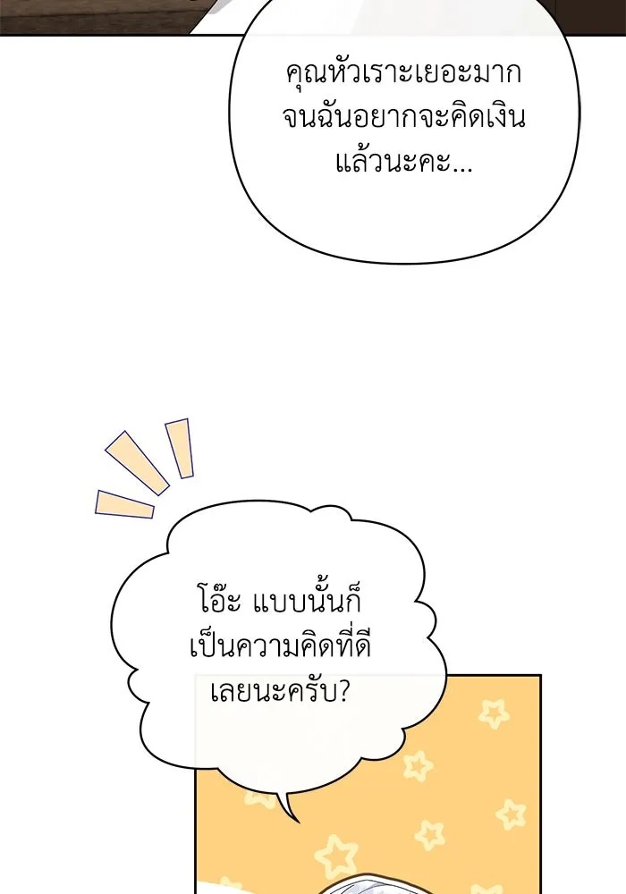 The Runaway Lead Lives Next Door ตอนที่ 18 35