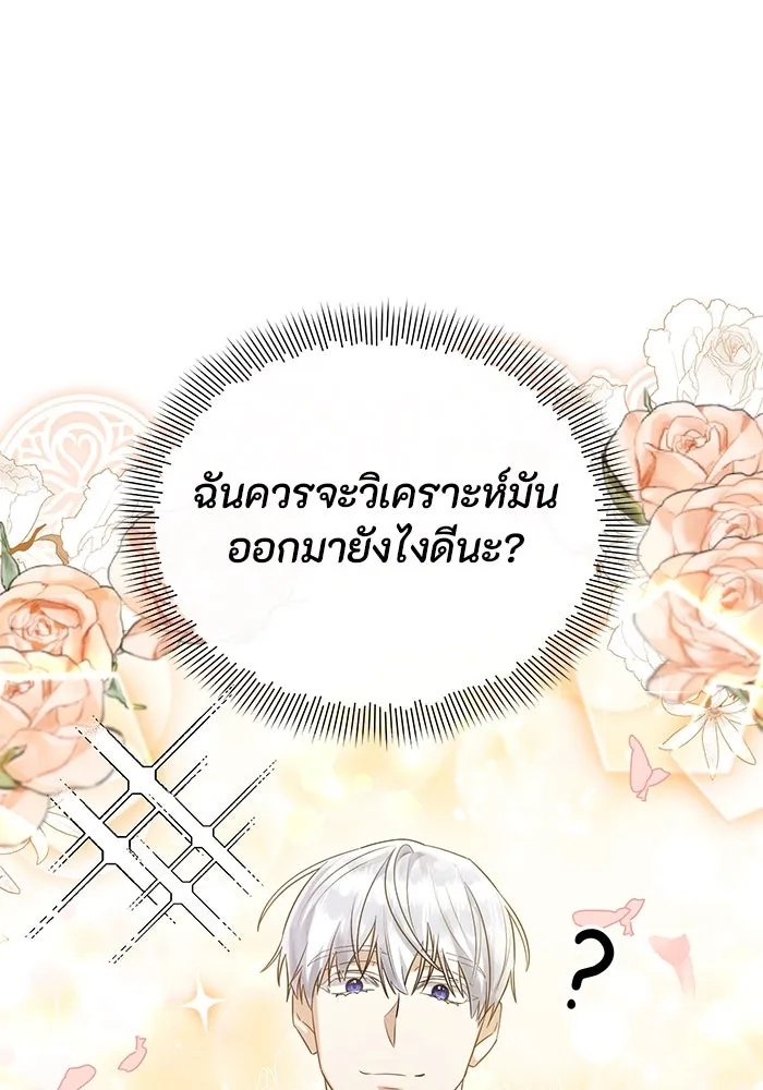 The Runaway Lead Lives Next Door ตอนที่ 18 70