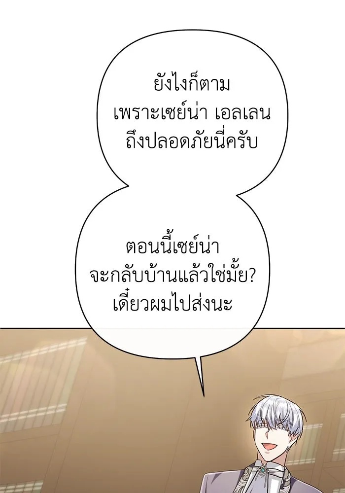 The Runaway Lead Lives Next Door ตอนที่ 18 67