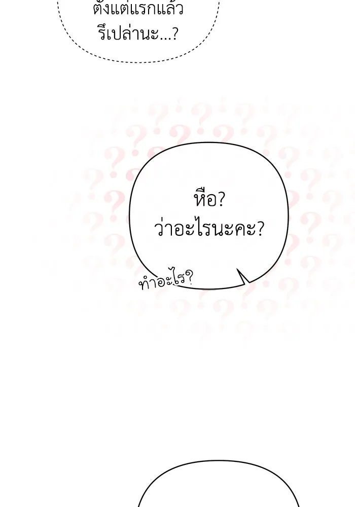 The Runaway Lead Lives Next Door ตอนที่ 18 79