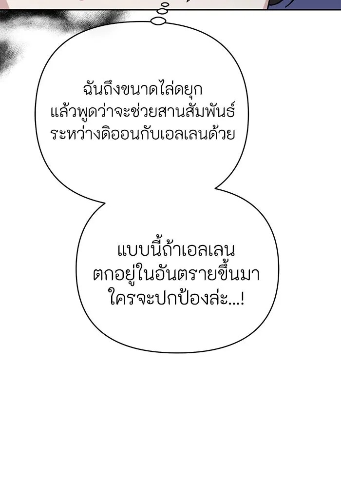 The Runaway Lead Lives Next Door ตอนที่ 18 82