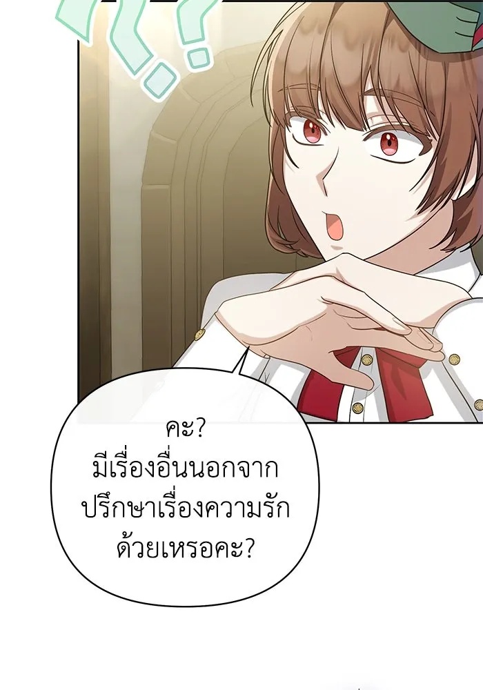The Runaway Lead Lives Next Door ตอนที่ 18 88