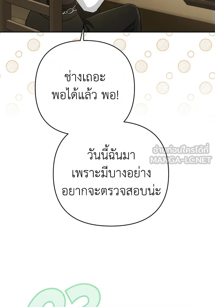 The Runaway Lead Lives Next Door ตอนที่ 18 87