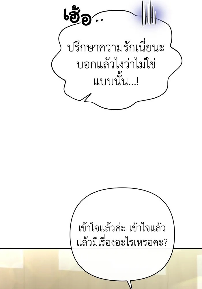 The Runaway Lead Lives Next Door ตอนที่ 18 89