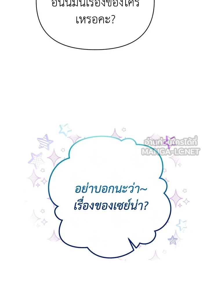 The Runaway Lead Lives Next Door ตอนที่ 18 84