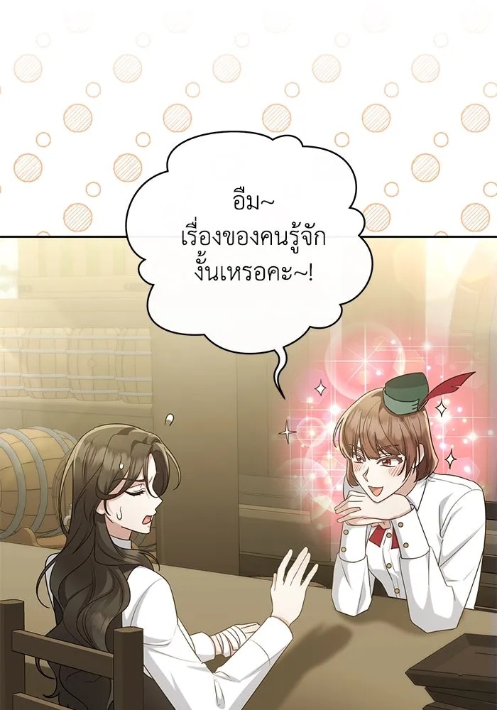 The Runaway Lead Lives Next Door ตอนที่ 18 86