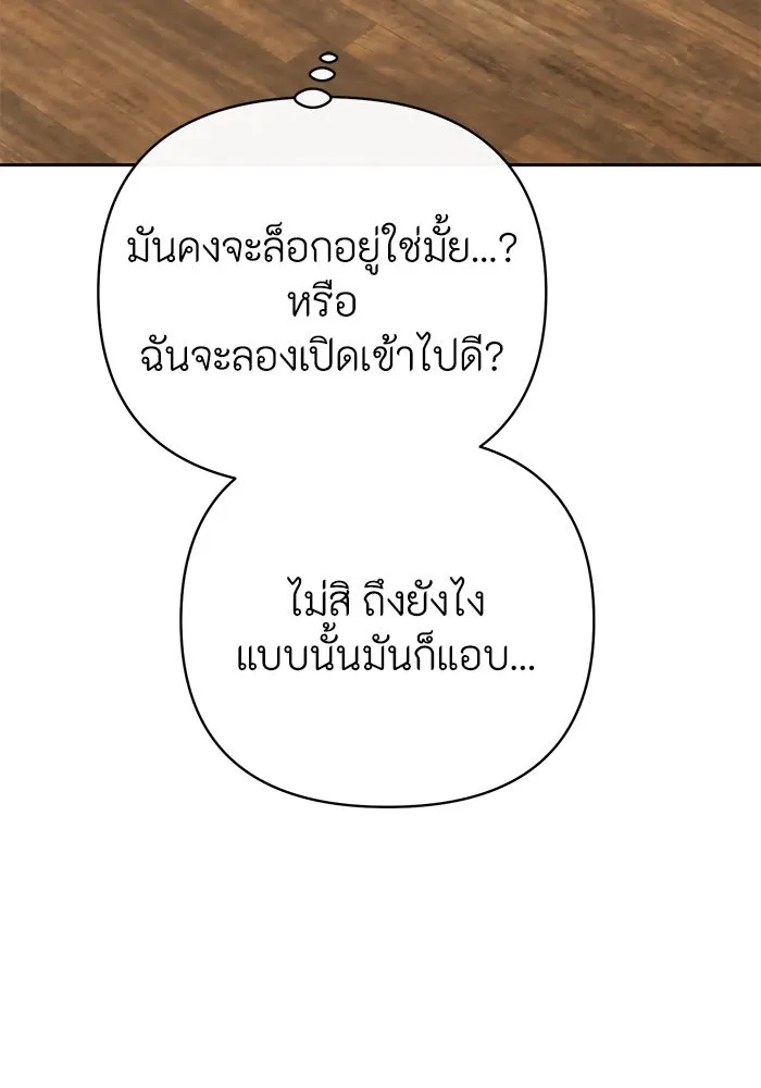 The Runaway Lead Lives Next Door ตอนที่ 18 103