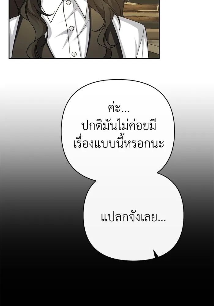 The Runaway Lead Lives Next Door ตอนที่ 18 95