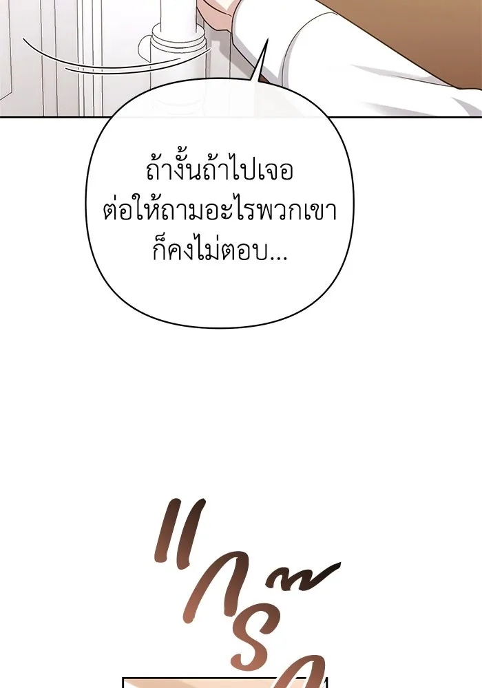 The Runaway Lead Lives Next Door ตอนที่ 18 106