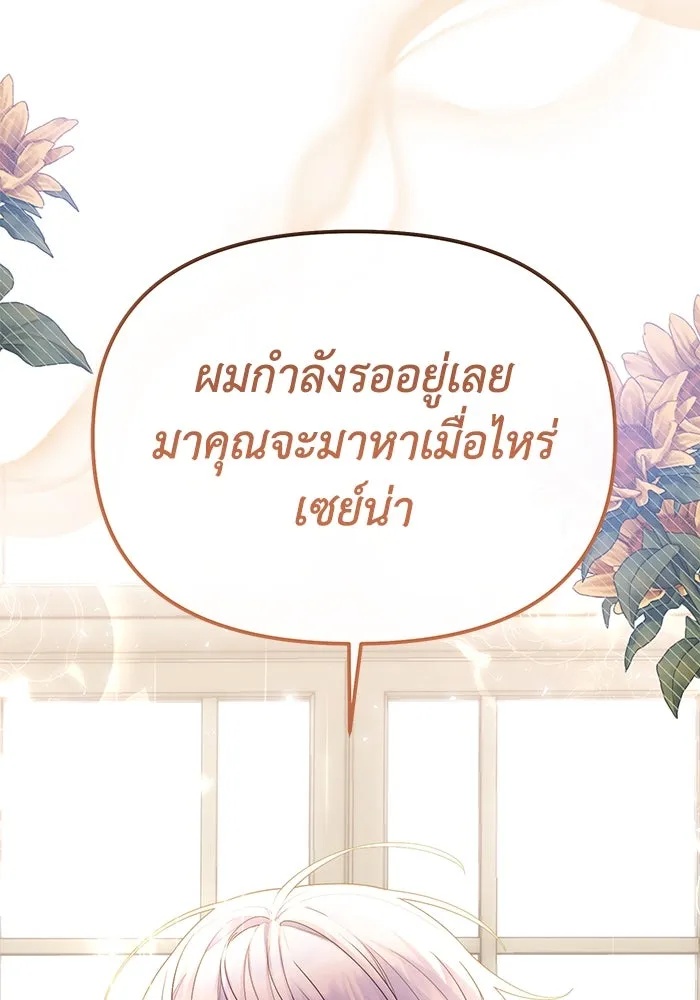 The Runaway Lead Lives Next Door ตอนที่ 18 118