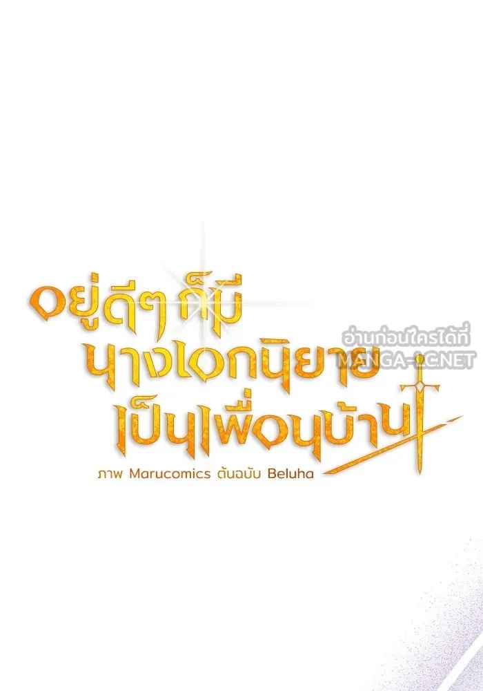 The Runaway Lead Lives Next Door ตอนที่ 19 24