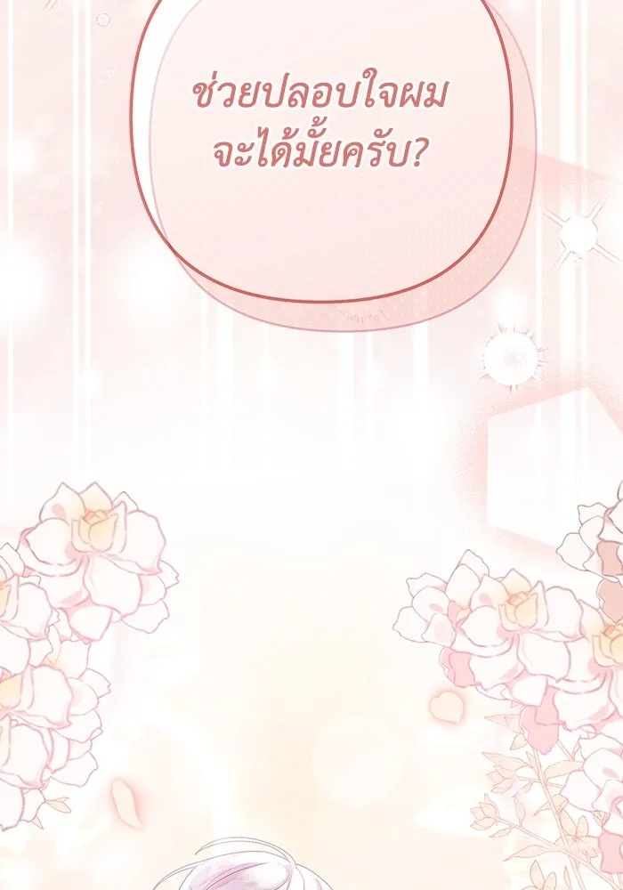 The Runaway Lead Lives Next Door ตอนที่ 19 62
