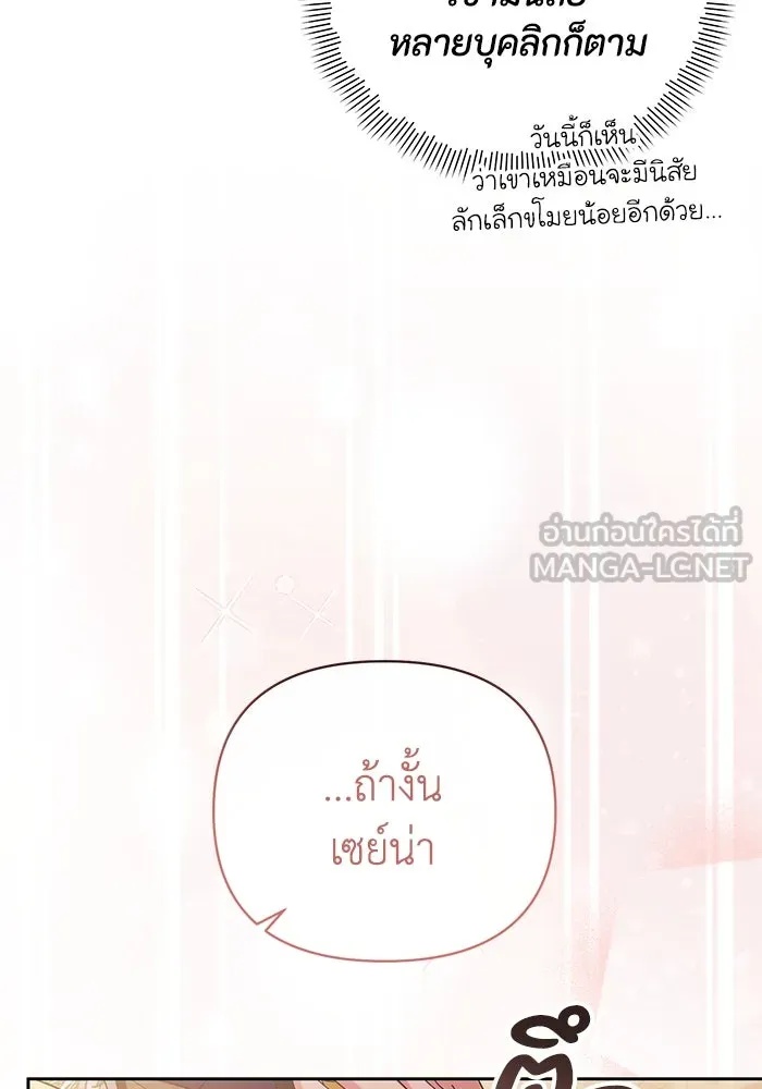 The Runaway Lead Lives Next Door ตอนที่ 19 60