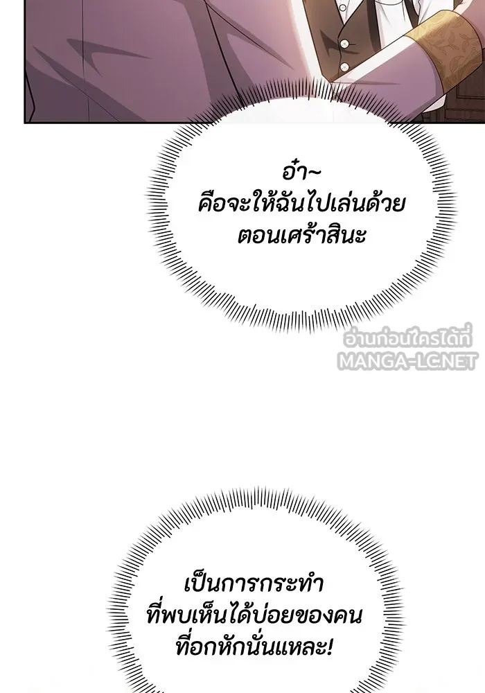 The Runaway Lead Lives Next Door ตอนที่ 19 75