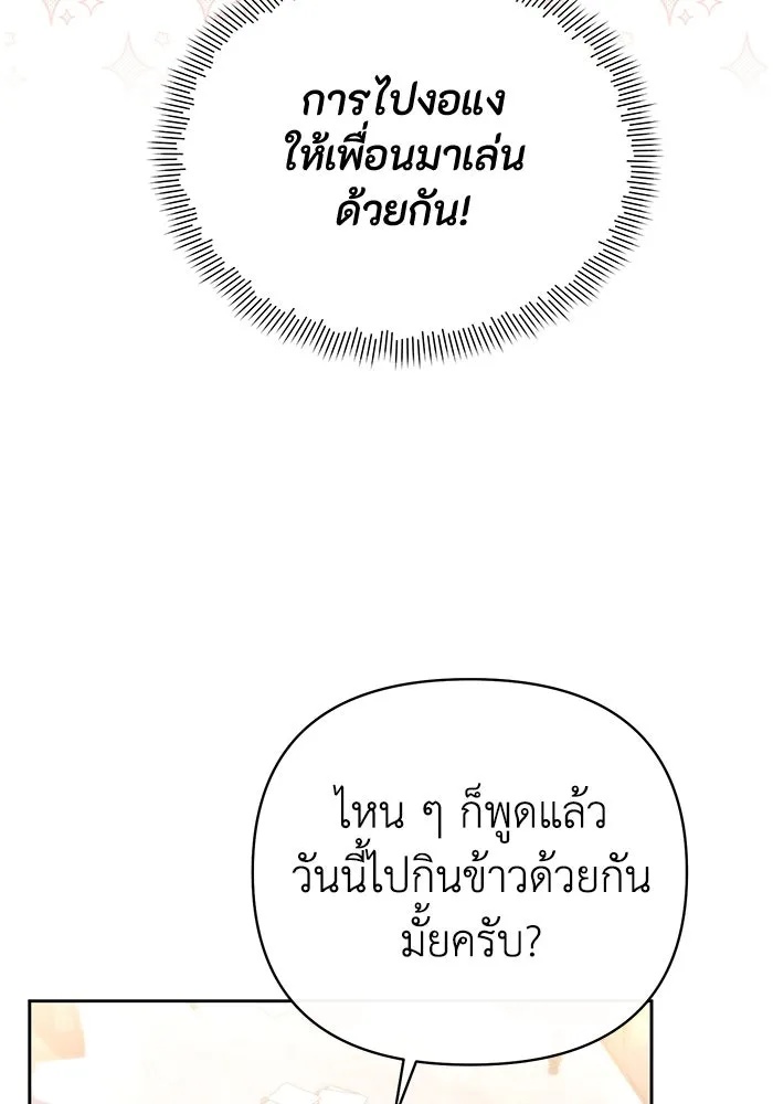 The Runaway Lead Lives Next Door ตอนที่ 19 77