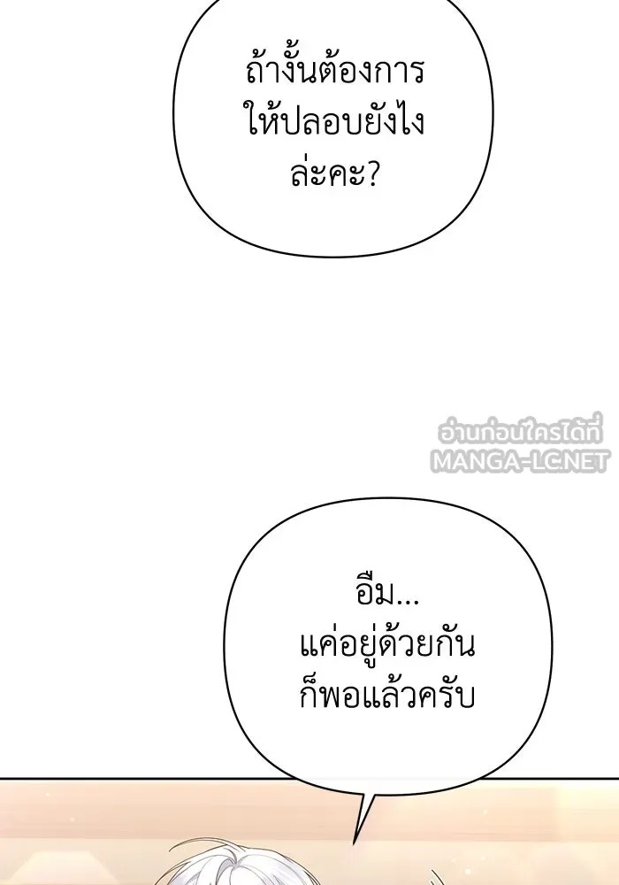 The Runaway Lead Lives Next Door ตอนที่ 19 72