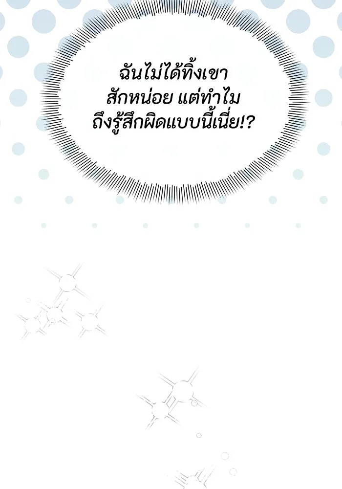 The Runaway Lead Lives Next Door ตอนที่ 19 83