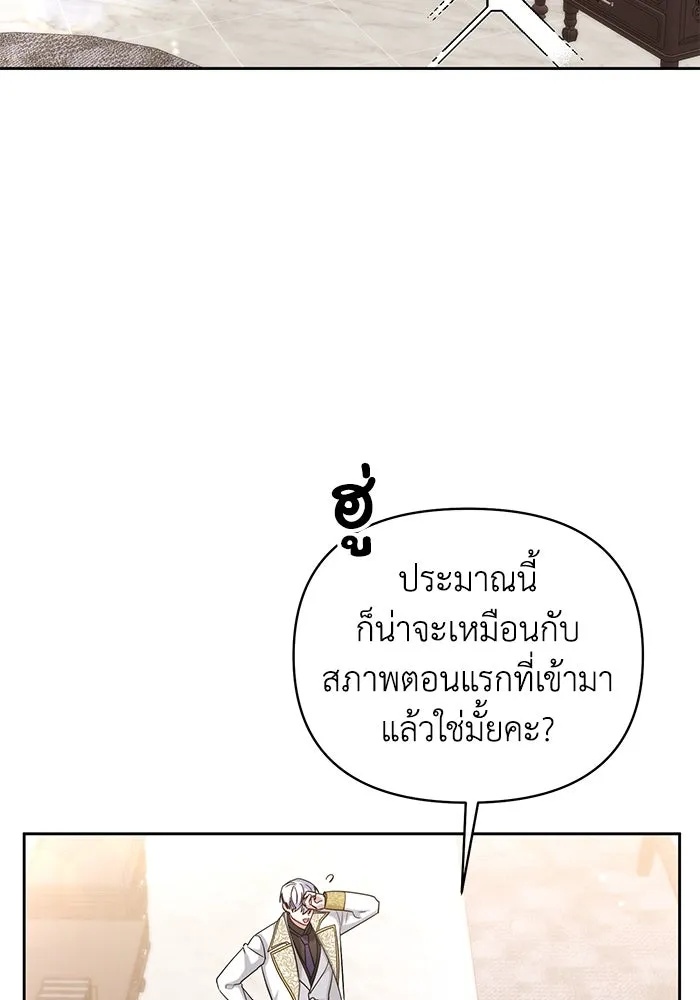 The Runaway Lead Lives Next Door ตอนที่ 19 85