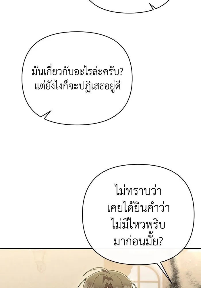 The Runaway Lead Lives Next Door ตอนที่ 20 77