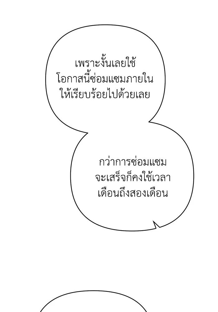 The Runaway Lead Lives Next Door ตอนที่ 20 94