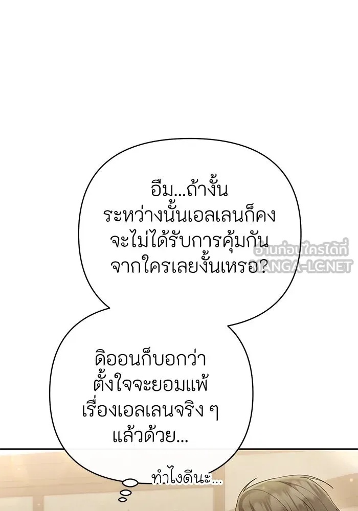 The Runaway Lead Lives Next Door ตอนที่ 20 96