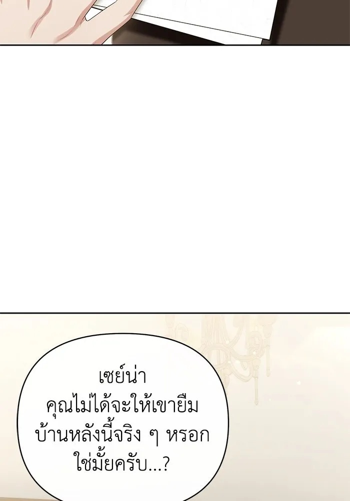The Runaway Lead Lives Next Door ตอนที่ 20 106