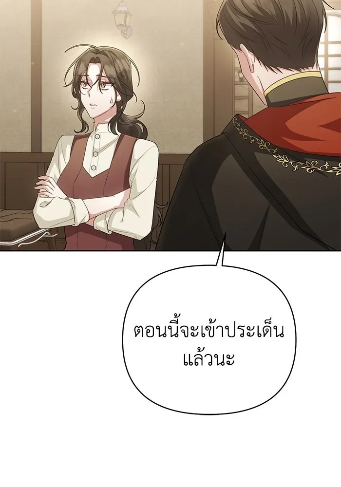 The Runaway Lead Lives Next Door ตอนที่ 20 97